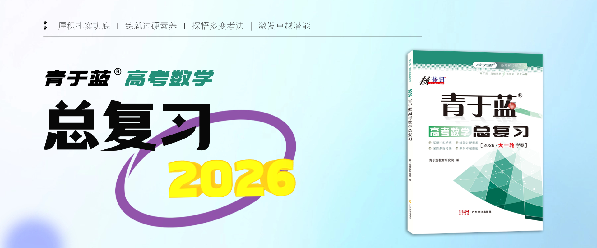 官網(wǎng)首圖5-2026數(shù)學(xué)大一輪